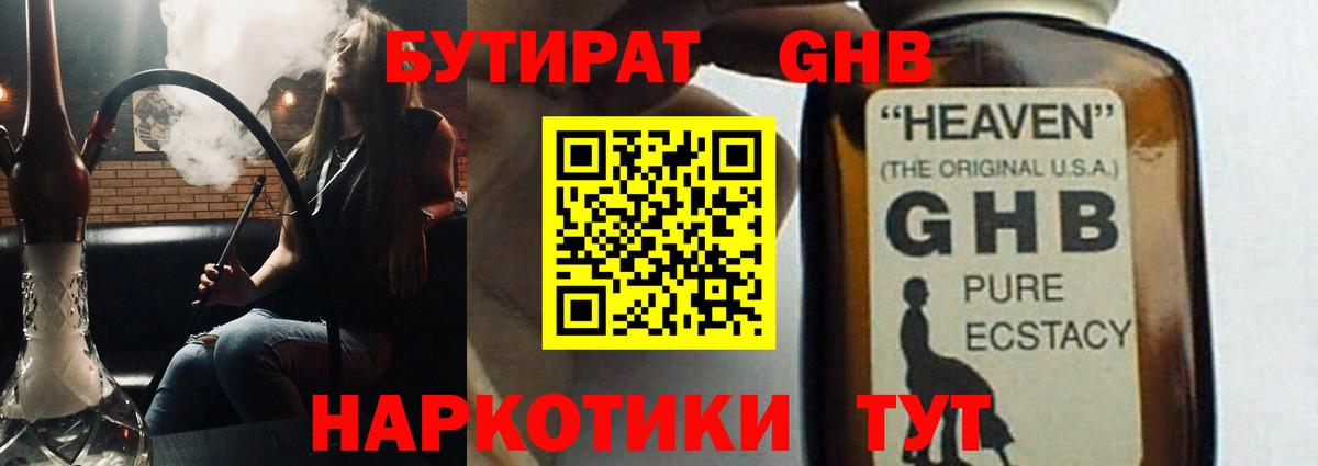 БУТИРАТ  Бутират 99%  Вход с VPN  Дубна 
