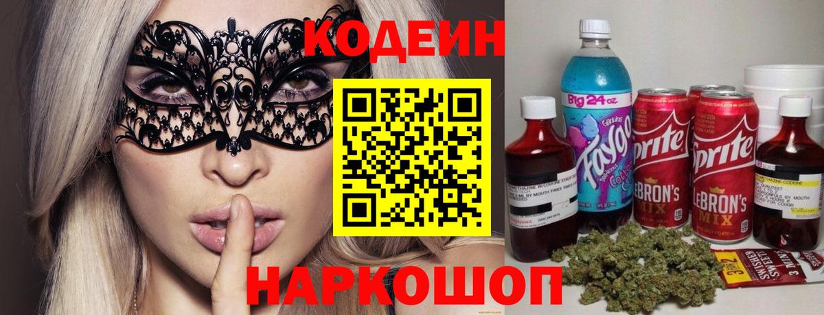 Кодеиновый сироп Lean напиток Lean (лин)  Кодеиновый сироп Lean Purple Drank  Вход с VPN  Дубна 