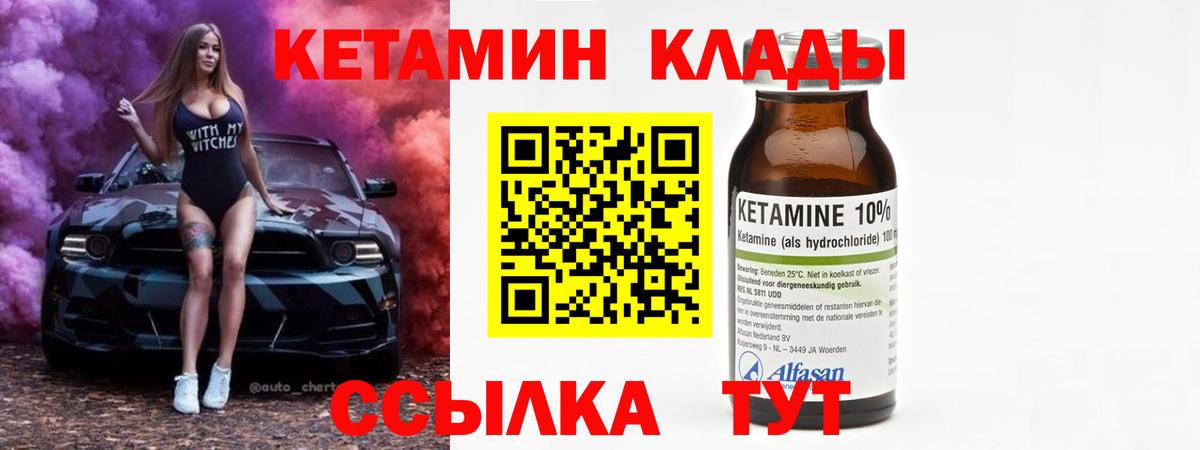 Кетамин VHQ Дубна