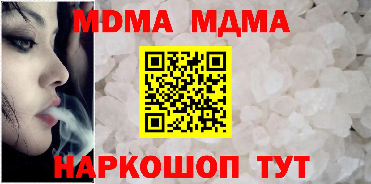 MDMA кристаллы  МДМА Molly  Дубна  MDMA  Вход с VPN 